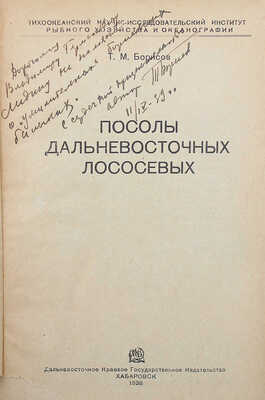 Две книги Т.М. Борисова с автографами: